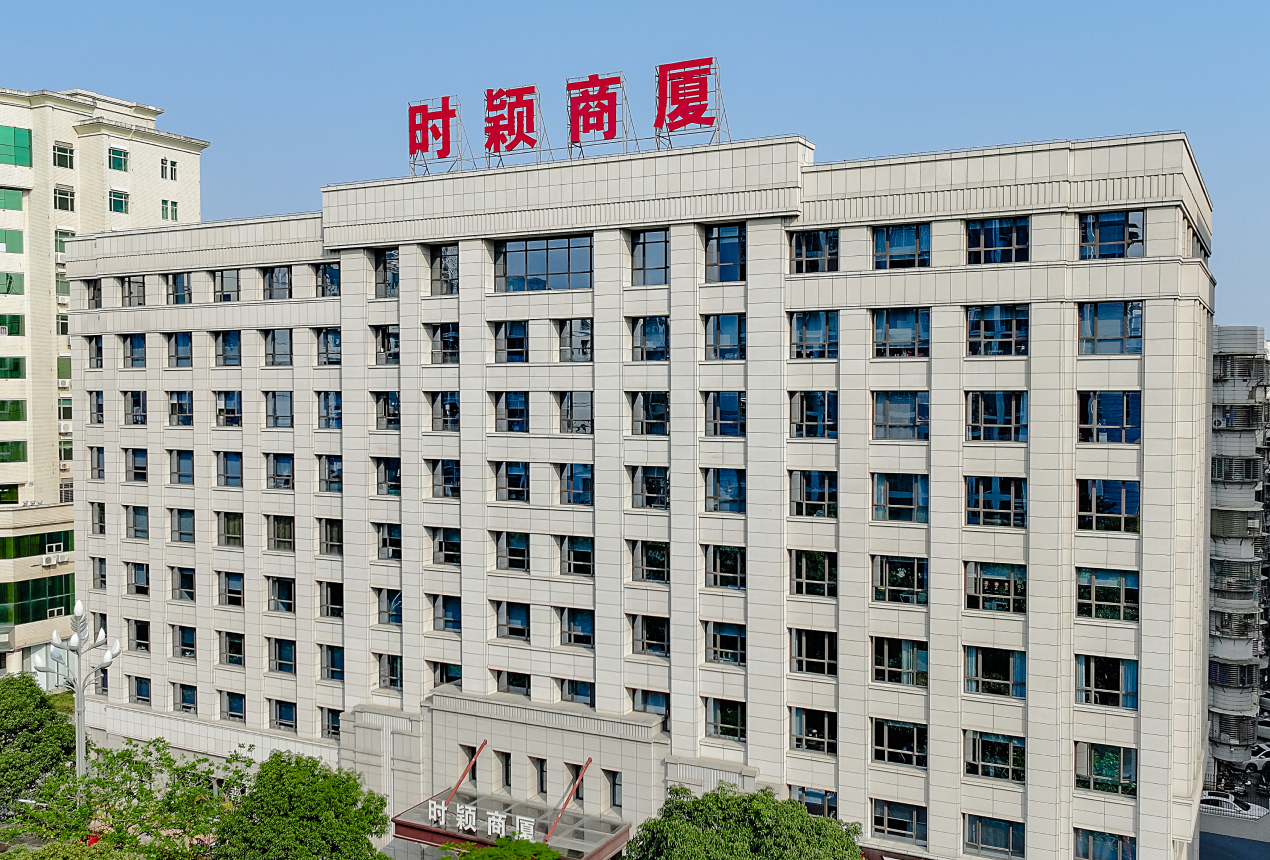 時(shí)穎商廈